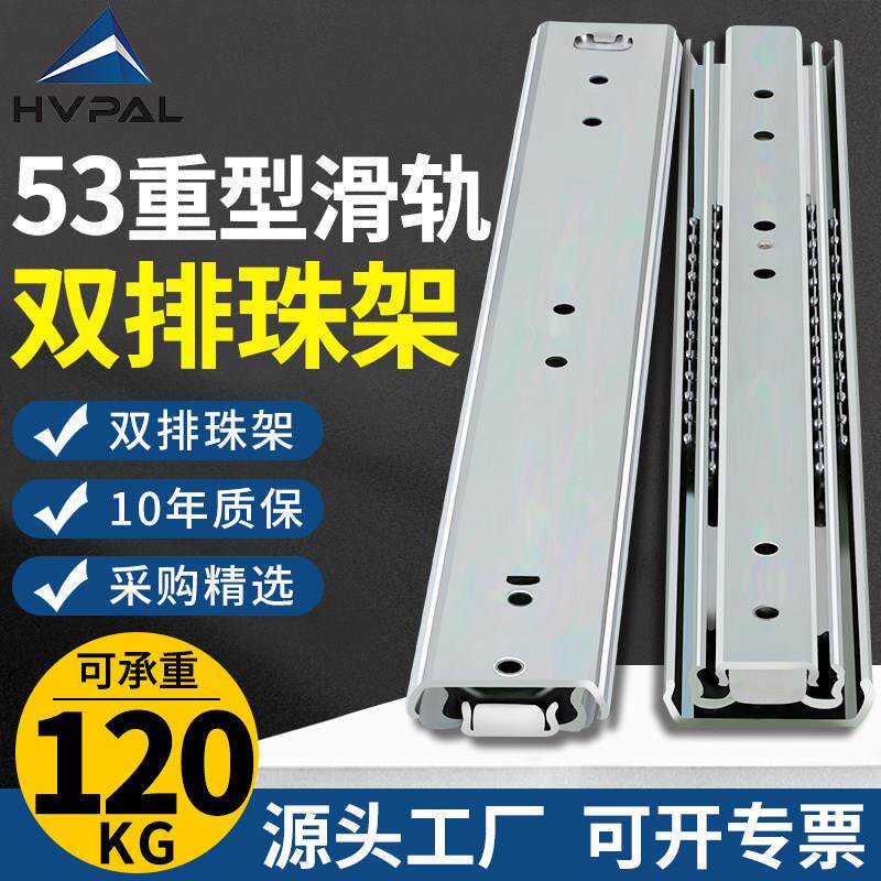 53宽三节重型滑轨房车载重伸缩轨道工业导轨机柜大抽屉路轨雅固拉