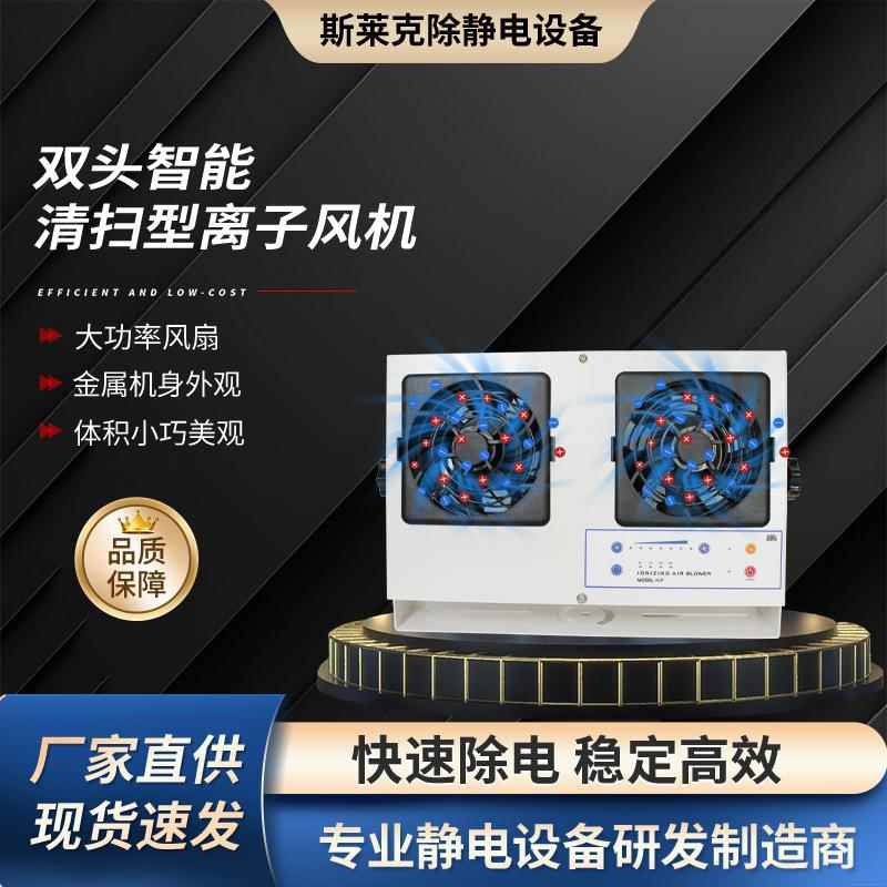 SLK-K-F02双头智能清扫型离子风机静电消除器离子风枪离子风蛇
