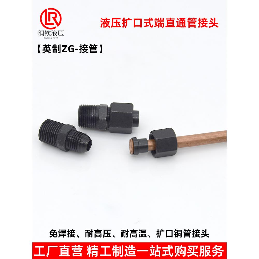 液压扩口式端直通接头直角三通球头公制螺纹钢管铜管喇叭口管接头