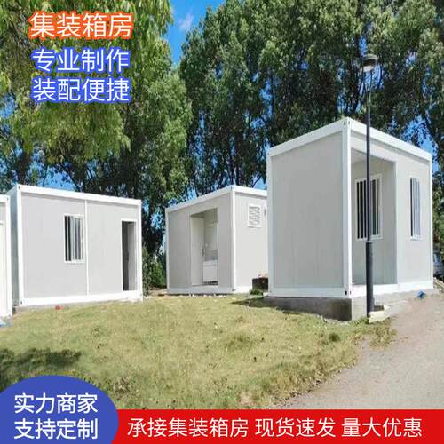 全新集装箱活动房 18平方住人箱式房办公室 移动展览方舱快拼箱房