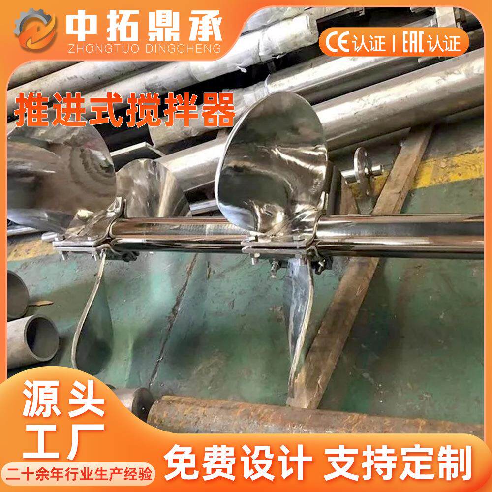 5.5KW不锈钢搅拌器 推进式顺时针旋转 用于液液固液物料搅拌装置