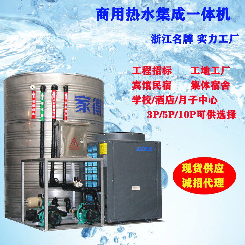 空气源热泵商用酒店热水器学校热水节电设备工业热水器一体机