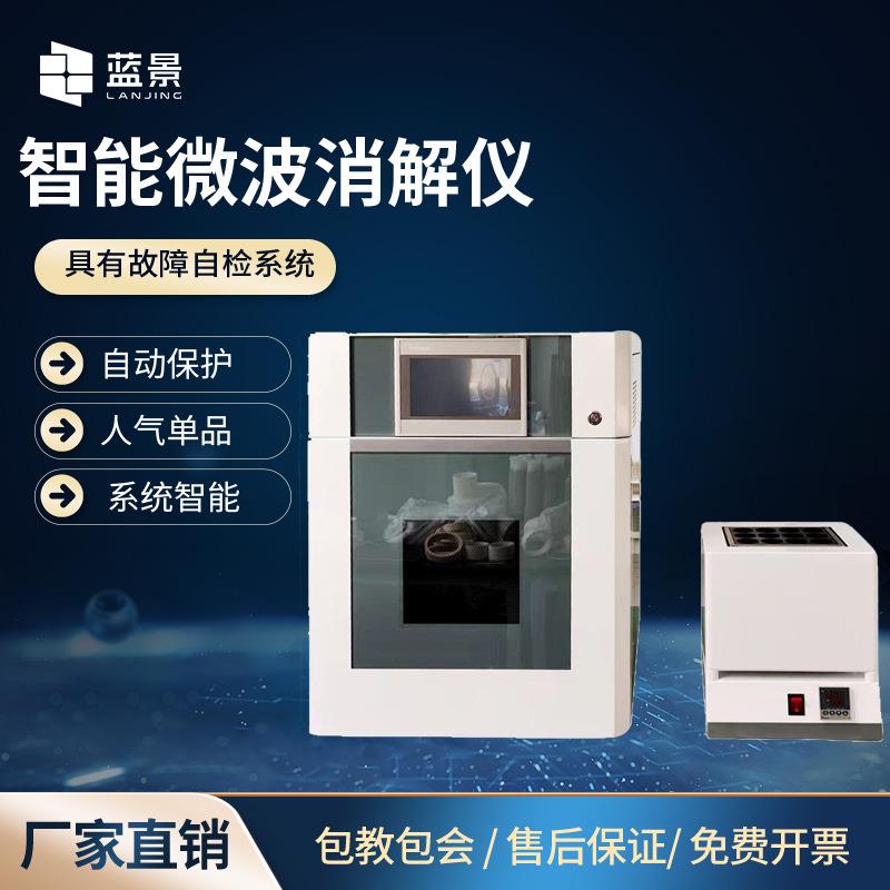 微波消解仪高通量智能仪实验室全自动快速仪器设备厂数显