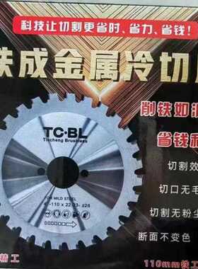 铁成手持无刷冷切锯锯片 原厂锯片 110手提切割机 AC1030/AC1050