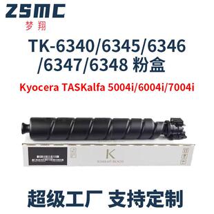 TK6346 适用京瓷TK6348 TK6340 TK6345 6004i TK6347粉盒5004i