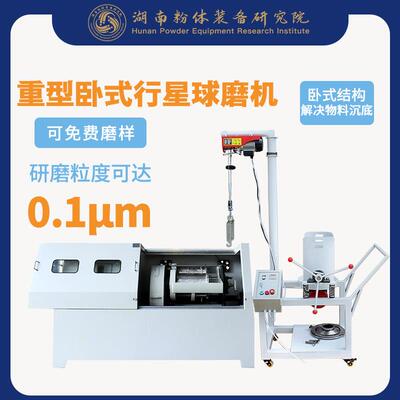 供应选矿设备重型卧式球磨机行星球磨机WXQM-100L行星球磨机