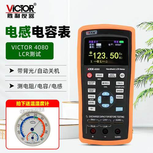 胜利手持式LCR数字电桥VC4080 高精度测量电容电感电阻表测试仪