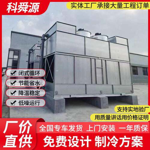 低噪闭式冷却塔冷水塔工业方形冷却塔循环镀铝锌板降温制冷凉水塔