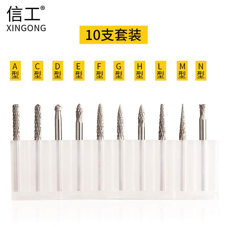 新款直销信工硬质合金旋转锉刀*套装钨钢铣刀金属打磨头雕刻头