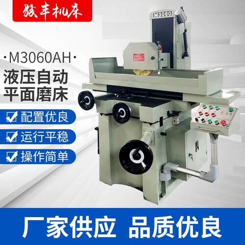 M3060AH液压自动平面磨床骏丰机床质量放心数控卧轴高精度数控