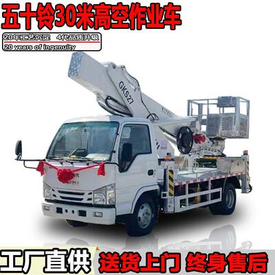 高空作业车厂家定制ISUZU35米伸缩臂复合臂登高作业车出口