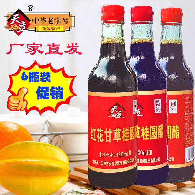 天津独流红花甘草桂圆醋2880mL大容量调味醋 酸甜适口保健醋