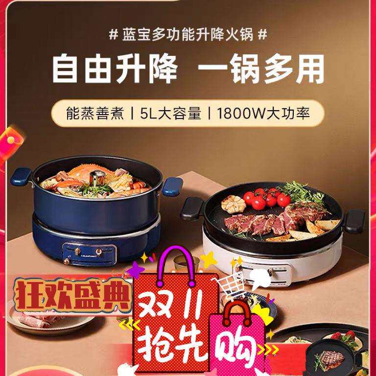 蓝宝升降火锅电锅多功能家用料理锅一体锅电火锅蒸煮煎烤炖5L
