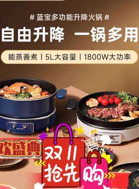 蓝宝升降火锅电锅多功能家用料理锅一体锅电火锅蒸煮煎烤炖5L