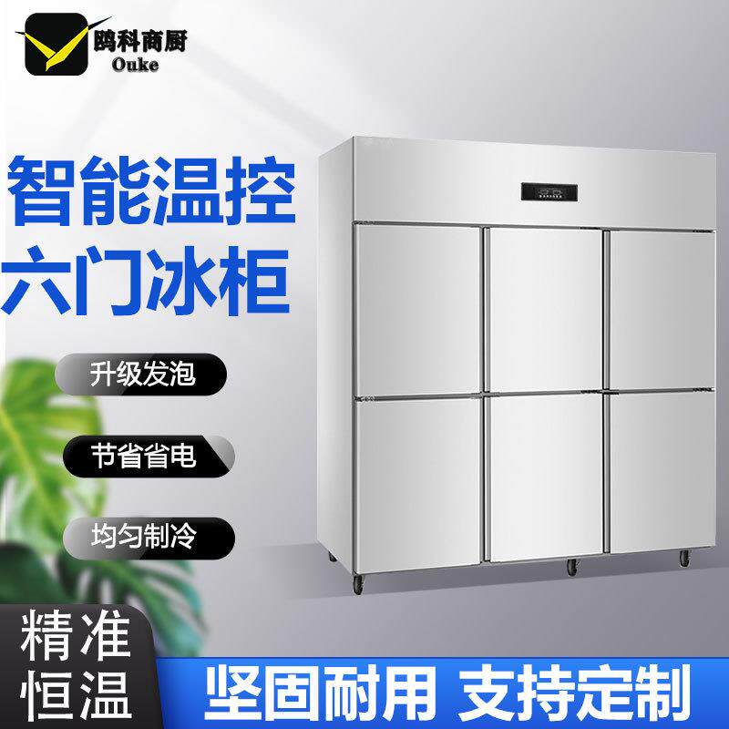 六门冰箱商用厨房冰柜大容量饭店6四开门立式冷藏冷冻一体展示柜