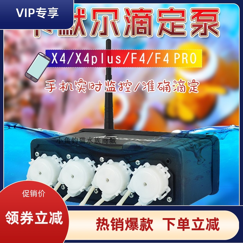 kamoer卡莫尔F4滴定泵卡默尔海水鱼缸wifi滴定泵F4PRO新款X1 PRO2