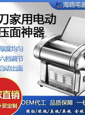 海鸥压面机家用电动全自动馄饨饺子皮俊厨小型不锈钢多功能面条机