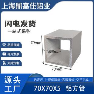 铝方管70x70x5mm铝合金方通70*70*5mm硬质铝方管型材米价可零切