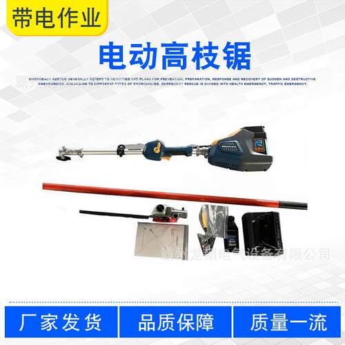 JYD-1大功率绝缘电动高枝锯清障作业链条修枝锯高空林木修剪锯