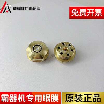 线切割配件铜导水嘴中走丝金刚石红宝石瑞钧霸器眼膜0.195/0.192