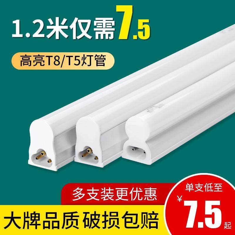 t5一体化led灯管长条家用灯槽日光灯t8全套支架照明灯1.2米三防灯