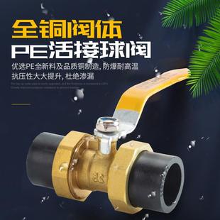 50PE双活接铜球阀水管配件水管阀门 顶建PE球阀加厚20