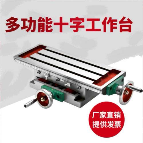 十字滑台多功能十字工作台十字铣台拖板铣床平口钳台钻精准3T型槽