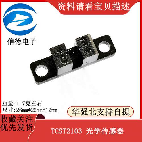 TCST2103 光学传感器 光电开关 遮光计数器 光电续断器 全新国产