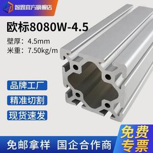 智恩工业铝型材欧标8080W重型流水线框架大型加厚粗铝合金型材80*