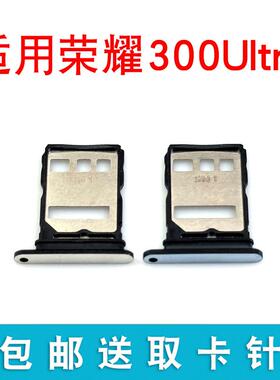 适用于荣耀300Ultra卡托卡槽手机SIM卡卡座AMP-AN10卡套插卡双卡