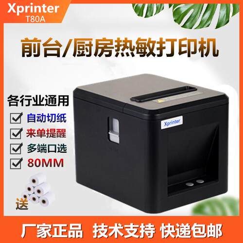 芯烨N160II热敏打印机80mm自动切纸收银结账小票点菜出单后厨T80A