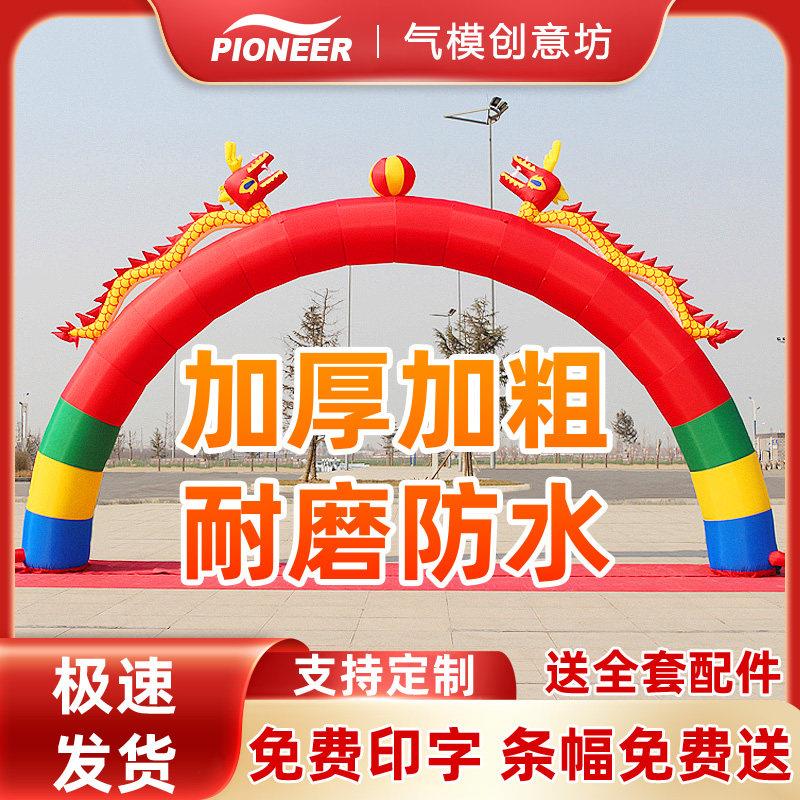 拱门开 业充气庆典活动布置双龙拱门彩虹门广告气模大门口婚礼拱