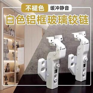 20极简铝框玻璃门专用白色铰炼餐边柜门静音液压阻尼缓冲酒柜合页