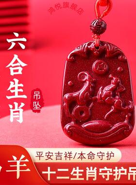 朱砂十二生肖马羊六合局吊坠地支午未贵人钥匙扣开运吉祥物饰挂件