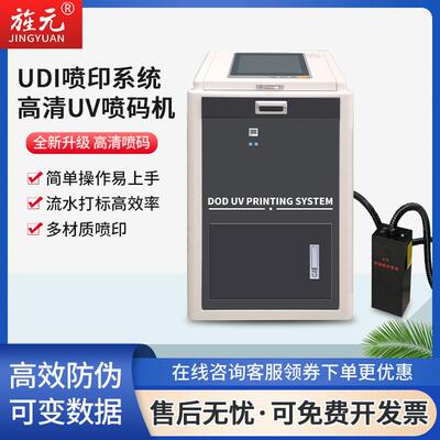 680工业UV喷码机可喷二维码一物一码电子监管码UDI码追溯码