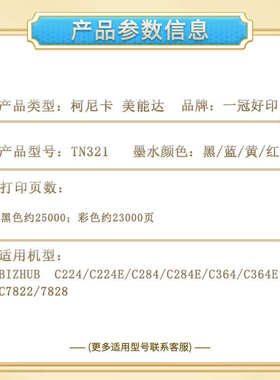 兼容美能达TN321碳粉墨盒适用C224e/C284/C284e/C364/C364打印机