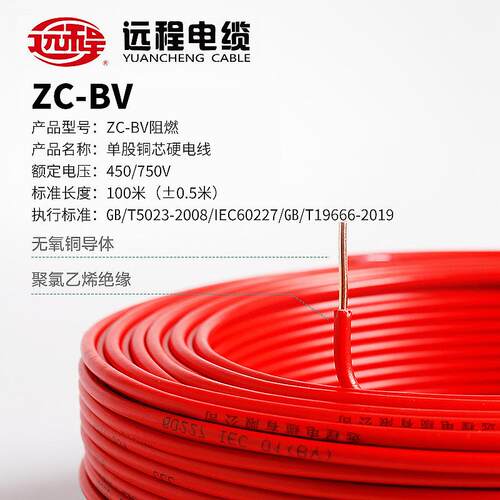 远程电线电缆线材家用国标ZC BV2.5平方单芯单股铜线硬导体家装