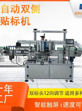 全自动双侧面贴标机礼盒纸箱双侧面速贴标扁油标签机条码