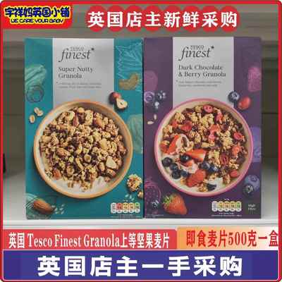 现货 英国Tesco finest Granola上等坚果麦片格兰诺拉麦片500g