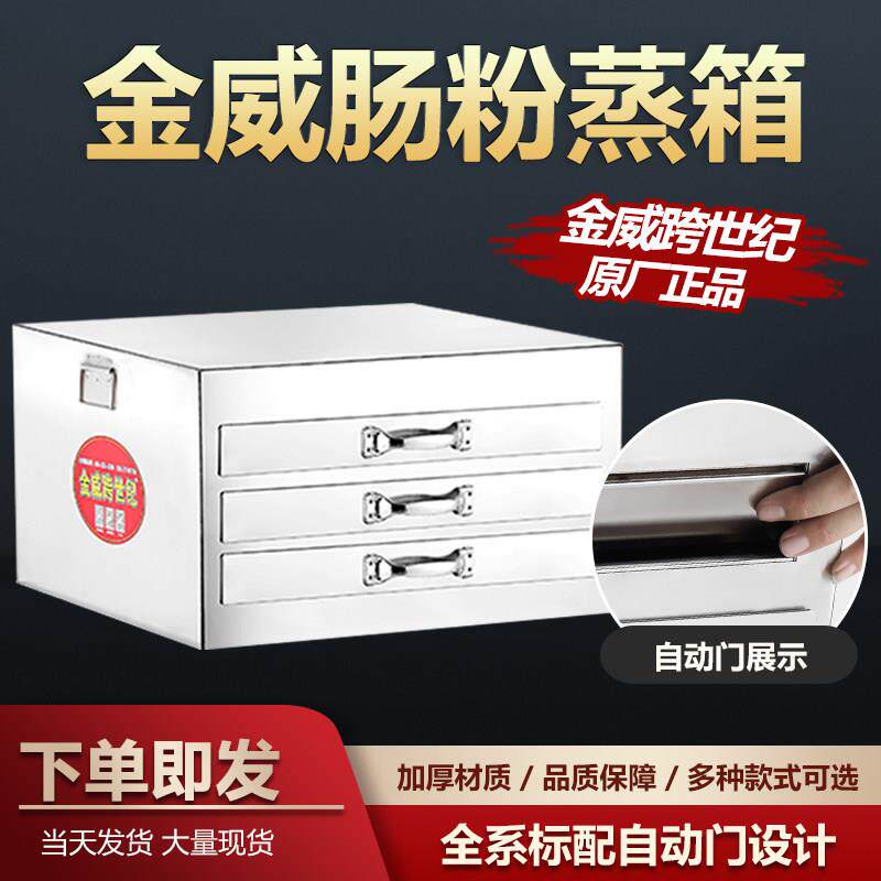 金威跨世纪肠粉机蒸箱商用加厚不锈钢肠粉撑广东肠粉蒸箱原厂正品