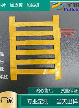 酰胺发膜聚电热膜46467412PI金属包装机械加热环24V5热0亚W