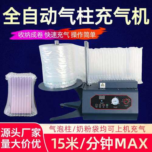 气柱卷材全自动连续充气机快递包装气泡柱卷气泵机器进气机