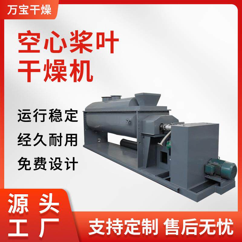 厂家供应 造纸厂纸浆专用空心浆叶 蒸汽干燥机 污水烘干干燥造机