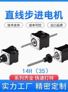 梯形丝杆直线步进螺杆电机Nema86固定外驱贯穿式34H