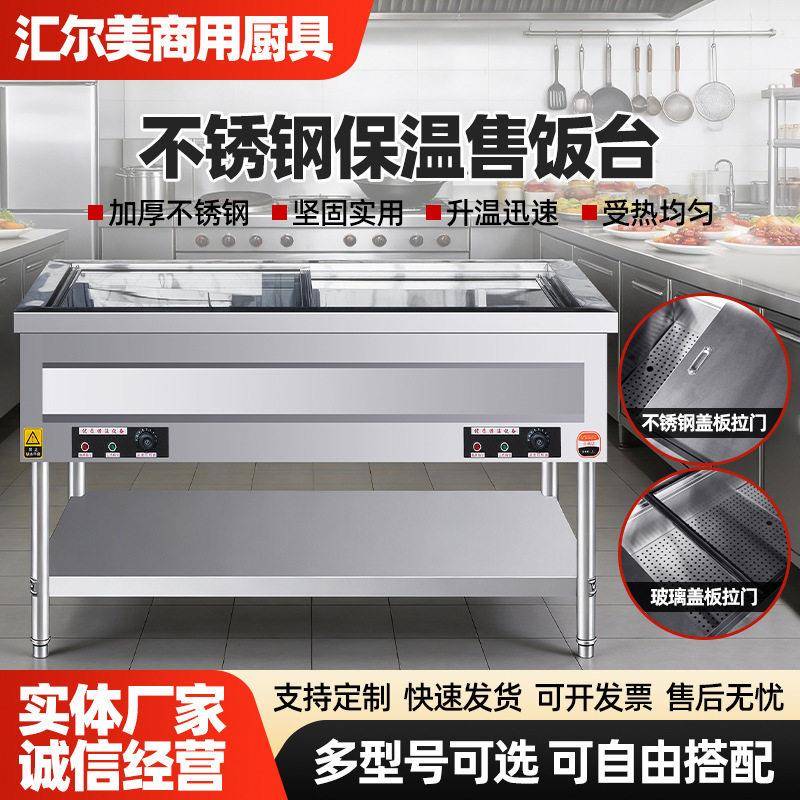 加工定制盖板保温售饭台不锈钢商用立式保温售饭台学校餐厅食堂