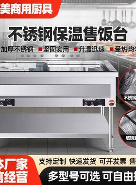 加工定制盖板保温售饭台不锈钢商用立式保温售饭台学校餐厅食堂