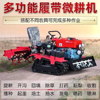 农用履带式旋耕机乘坐多功能微耕机四驱小型耕地开沟水旱两用大棚