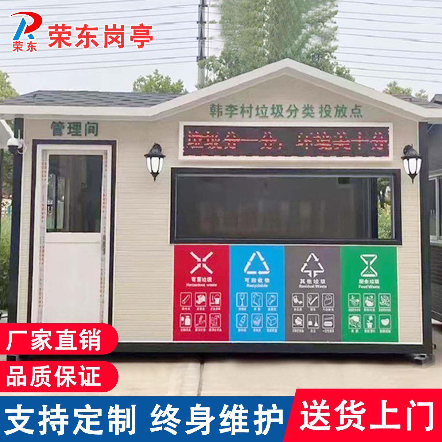 荣东定制成品智能户外垃圾分类房亭收集屋移动环保分类箱桶回收站