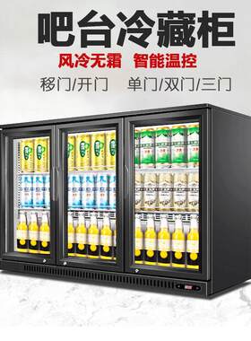 商用吧台冷藏柜啤酒饮料展示柜冷柜酒吧KTV冰镇冰箱移门嵌入冷柜