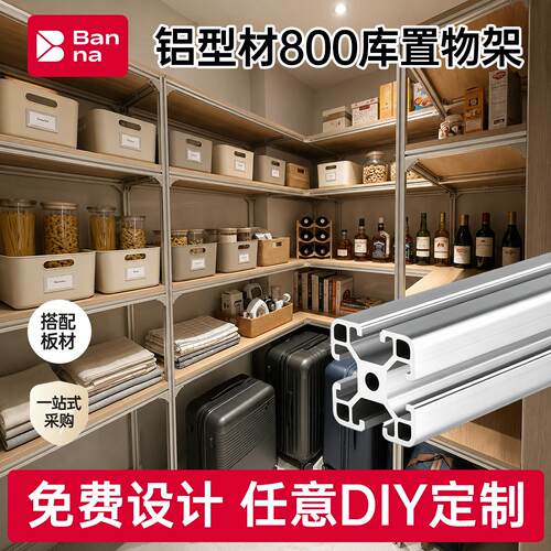 铝型材800库U型转角置物架仓库货架杂物间多层收纳架框架diy定制